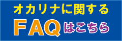 ������ʤ˴ؤ���FAQ
